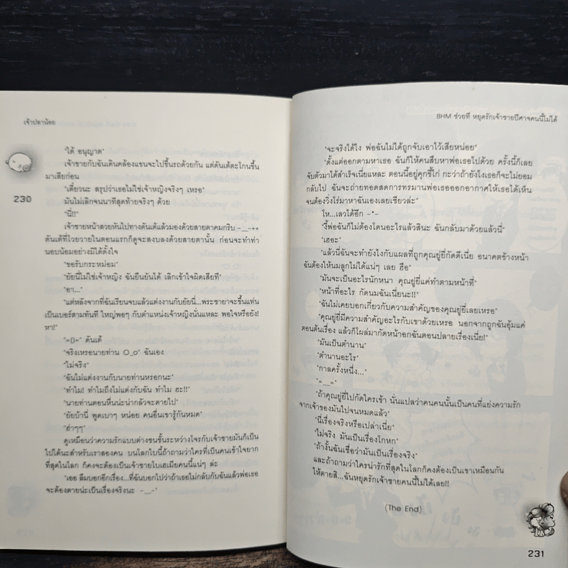 BHM ช่วยทีหยุดรักเจ้าชายปีศาจคนนี้ไม่ได้ - เพชรไพลิน (เจ้าปลาน้อย)