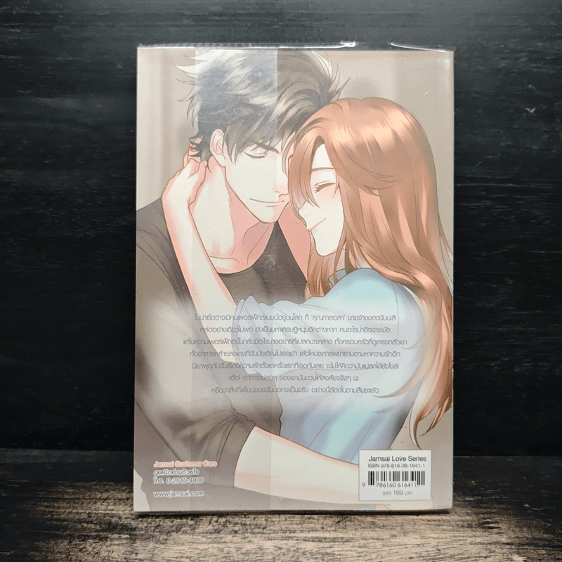 The Curse กาลเวลาทำให้ฉันตกหลุมรัก - เจ้าปลาน้อย