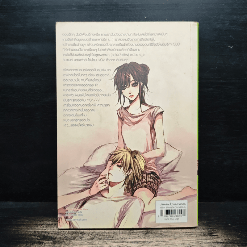 รักนี้ป่วนหลังไมค์ - May112