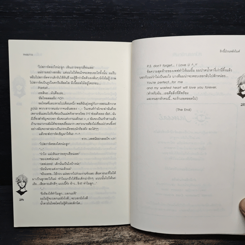 รักนี้ป่วนหลังไมค์ - May112