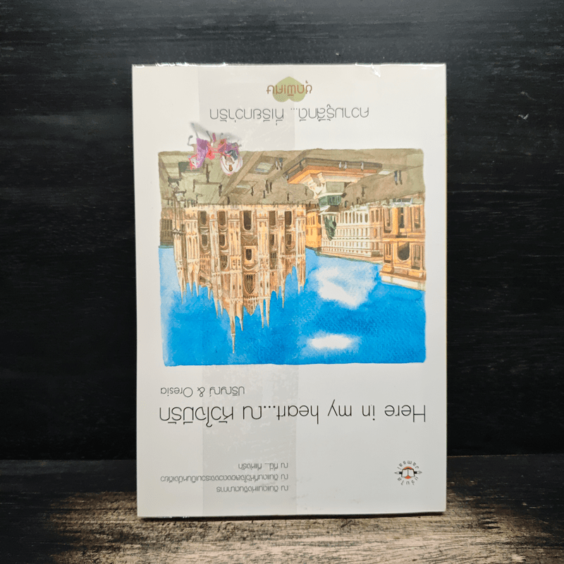 Here in my heart... ณ หัวใจมีรัก - ปริญญ์, Oresia