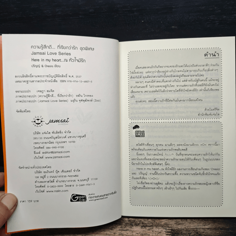 Here in my heart... ณ หัวใจมีรัก - ปริญญ์, Oresia