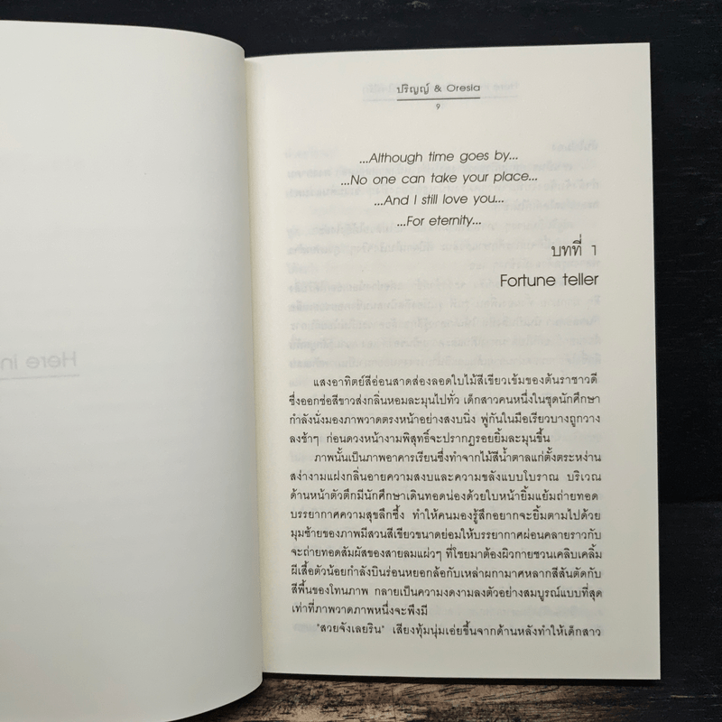 Here in my heart... ณ หัวใจมีรัก - ปริญญ์, Oresia