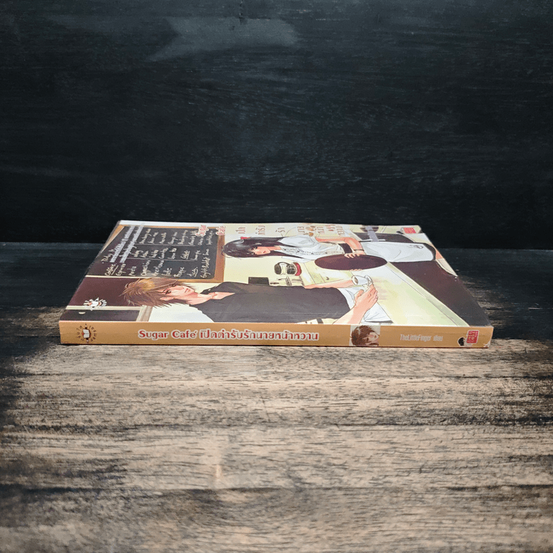Sugar Cafe เปิดตำรับรักนายหน้าหวาน - TheLittleFinger