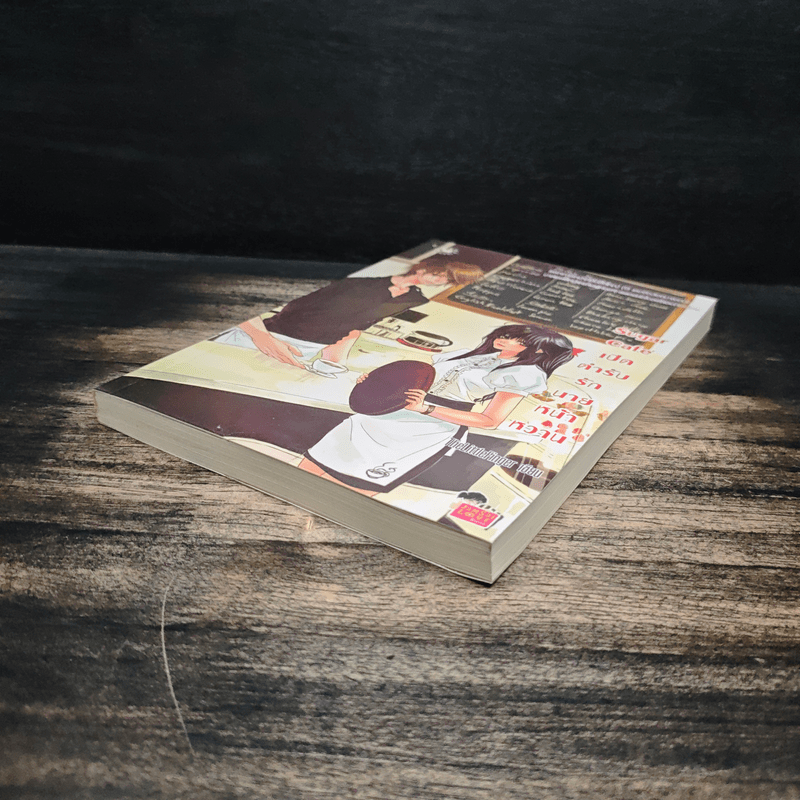 Sugar Cafe เปิดตำรับรักนายหน้าหวาน - TheLittleFinger