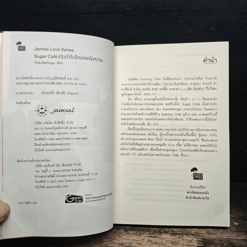 Sugar Cafe เปิดตำรับรักนายหน้าหวาน - TheLittleFinger