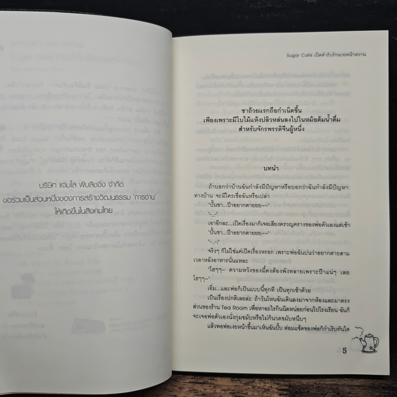 Sugar Cafe เปิดตำรับรักนายหน้าหวาน - TheLittleFinger