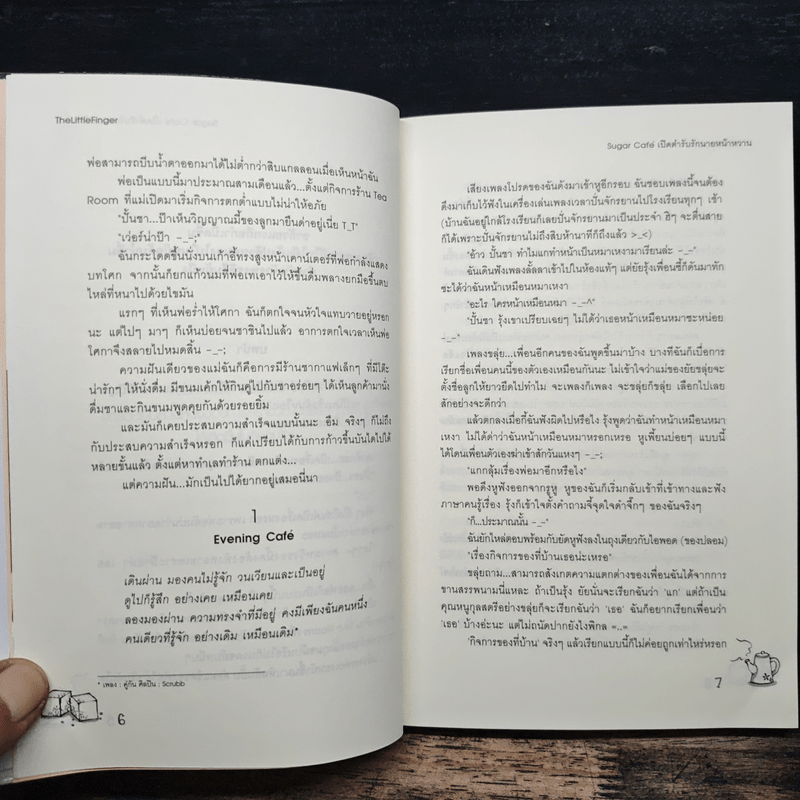 Sugar Cafe เปิดตำรับรักนายหน้าหวาน - TheLittleFinger