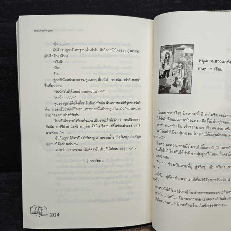 Sugar Cafe เปิดตำรับรักนายหน้าหวาน - TheLittleFinger