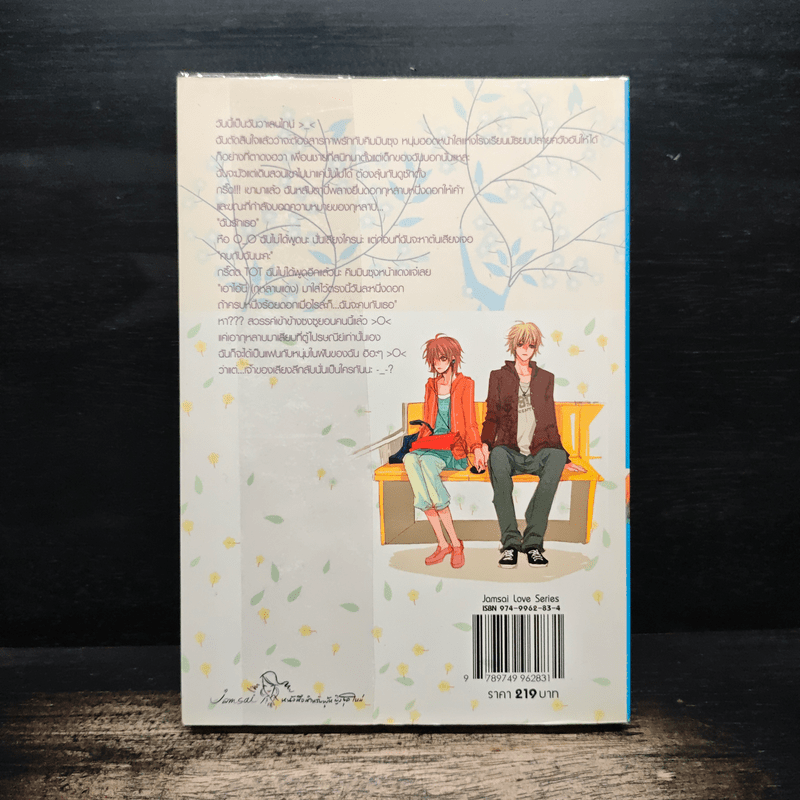 ปฏิบัติการป่วนหัวใจยัยจอมเซ่อ - หนุ่มกรุงโซล