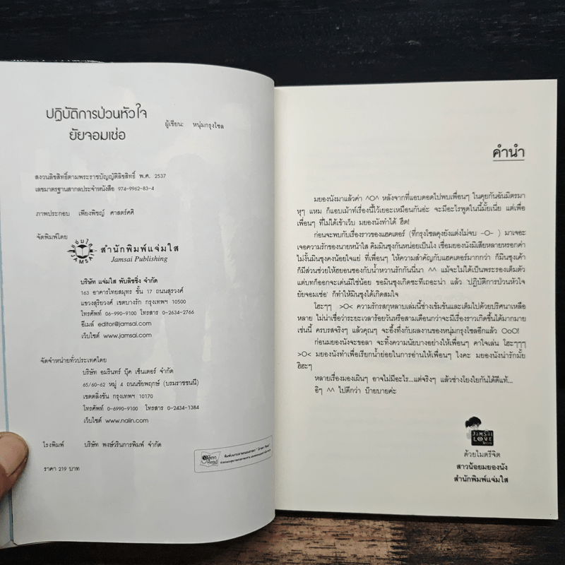 ปฏิบัติการป่วนหัวใจยัยจอมเซ่อ - หนุ่มกรุงโซล