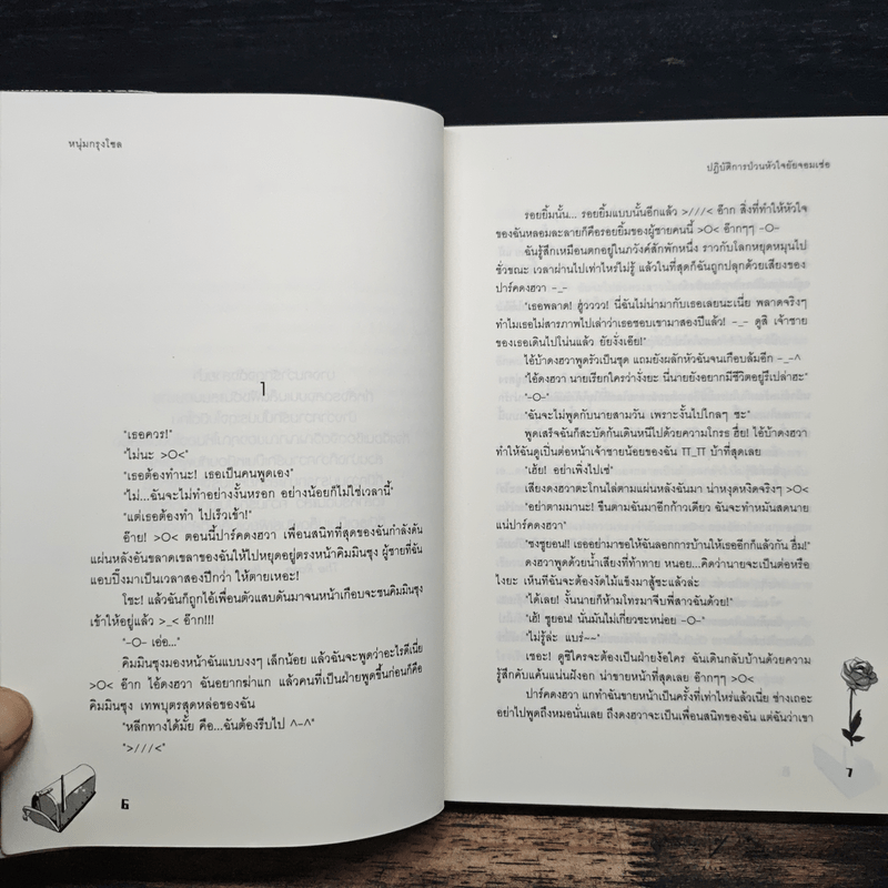 ปฏิบัติการป่วนหัวใจยัยจอมเซ่อ - หนุ่มกรุงโซล