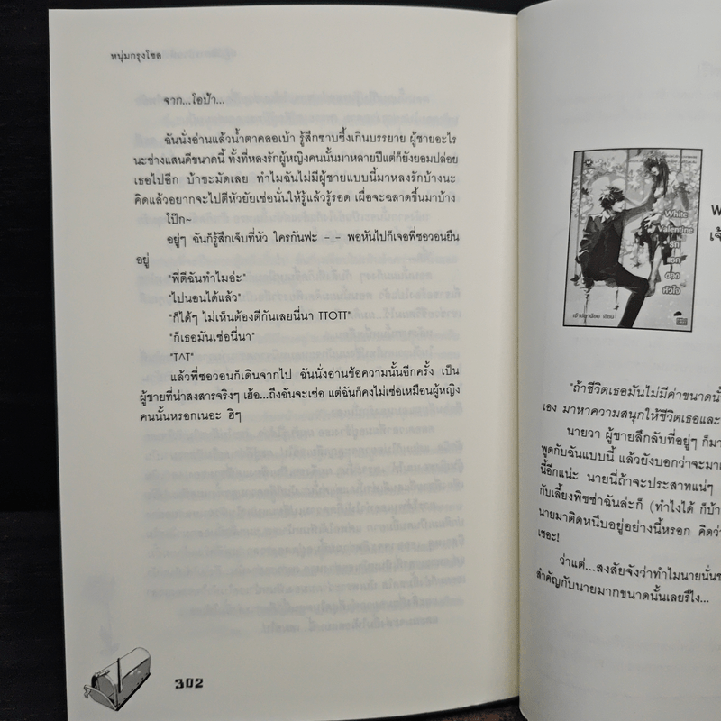 ปฏิบัติการป่วนหัวใจยัยจอมเซ่อ - หนุ่มกรุงโซล