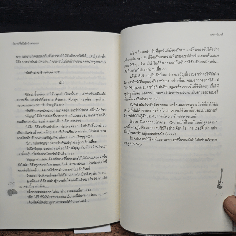 ยัยเวอร์จิ้นปิ๊งรักนักเพลย์บอย - แสตมป์เบอรี่