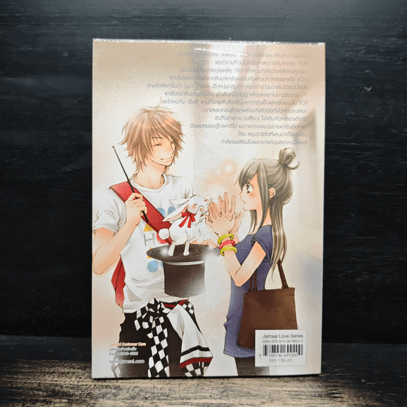Strawberry Boy หนุ่มซิ่งหนุ่มใสหัวใจวุ่นวาย เล่ม 1 - หนุ่มกรุงโซล