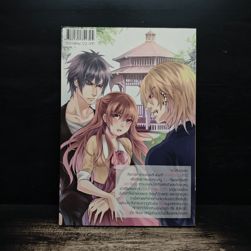 ปลดล็อคหัวใจ นายยากูซ่าสุดโหด - Nosensor