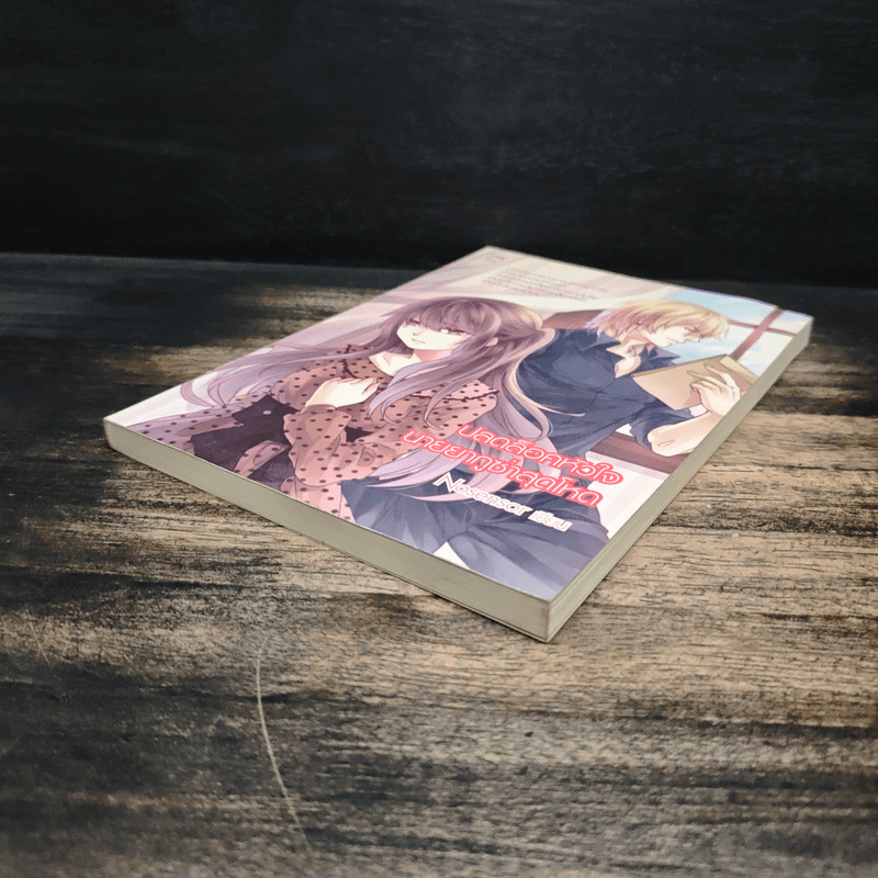 ปลดล็อคหัวใจ นายยากูซ่าสุดโหด - Nosensor