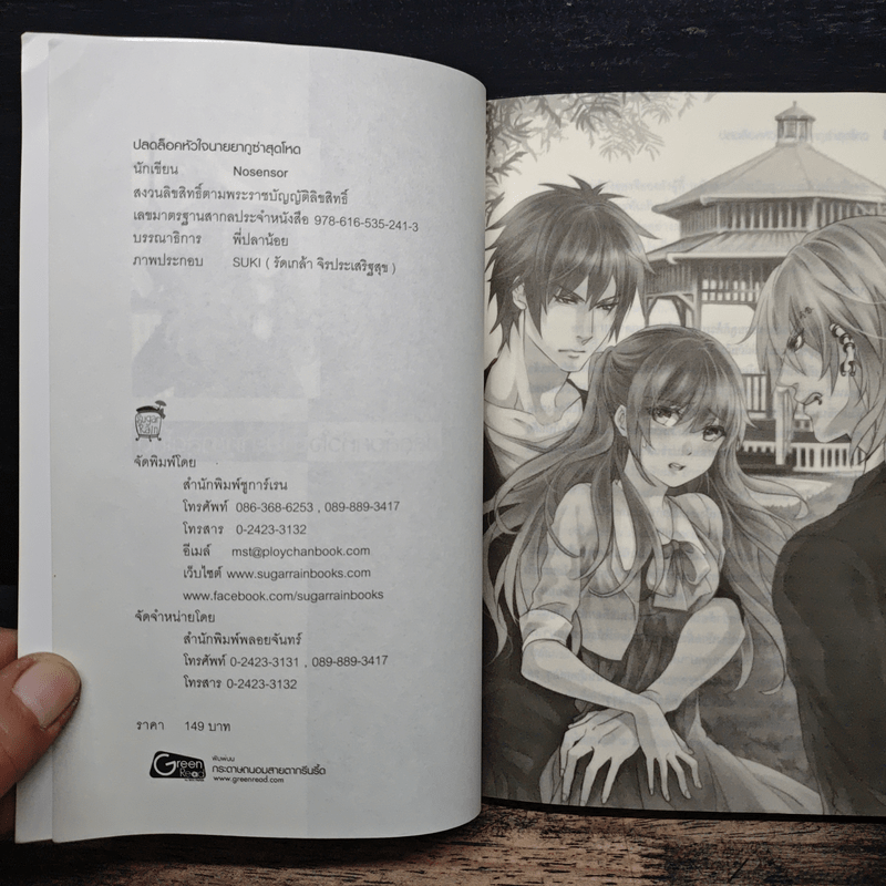 ปลดล็อคหัวใจ นายยากูซ่าสุดโหด - Nosensor