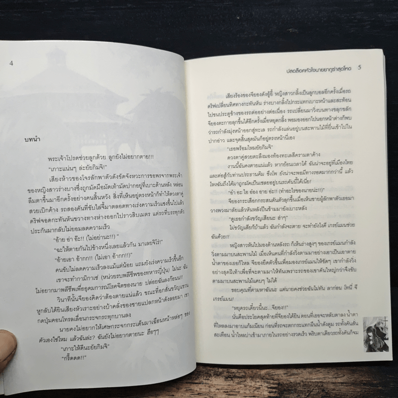 ปลดล็อคหัวใจ นายยากูซ่าสุดโหด - Nosensor