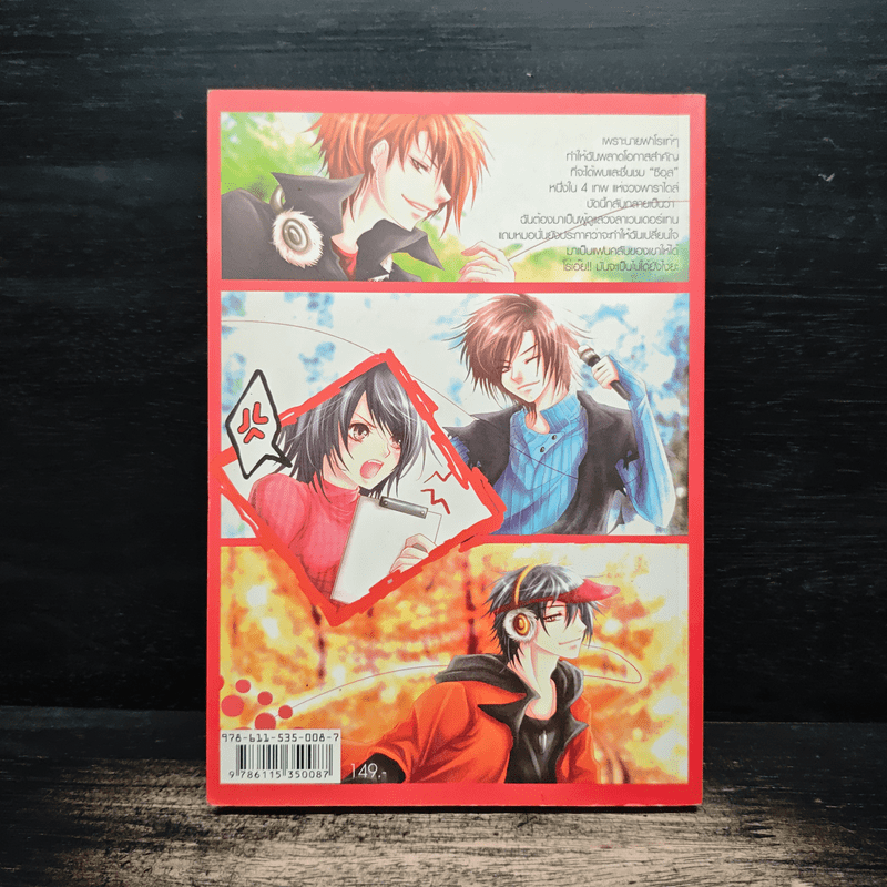 Crazy Fanclub นายซุปเปอร์สตาร์สุดเฮี้ยว เกี่ยวหัวใจยัยแฟนคลับ - ICHOC