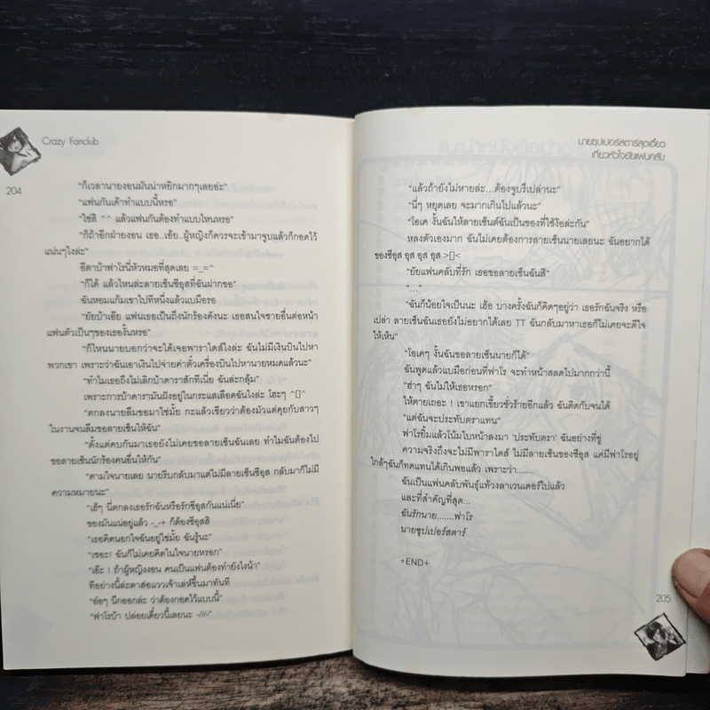 Crazy Fanclub นายซุปเปอร์สตาร์สุดเฮี้ยว เกี่ยวหัวใจยัยแฟนคลับ - ICHOC