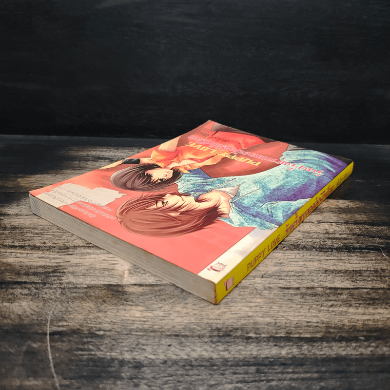 Puppy Love รักครั้งแรกของยัยพิลึกโลก - สโนไวท์