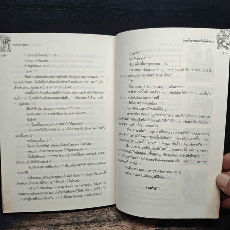 Puppy Love รักครั้งแรกของยัยพิลึกโลก - สโนไวท์