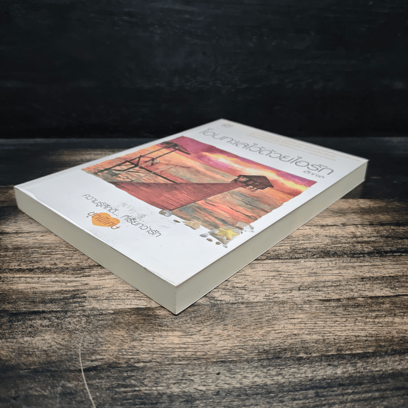 โอบทะเลไว้ด้วยไอรัก - เด็กทะเล