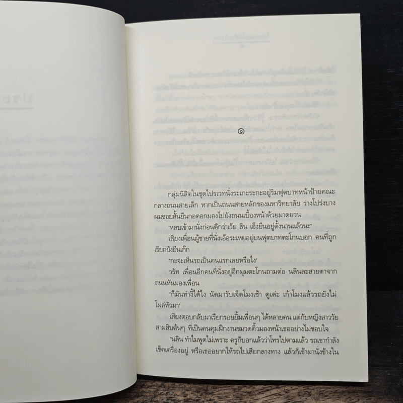 โอบทะเลไว้ด้วยไอรัก - เด็กทะเล