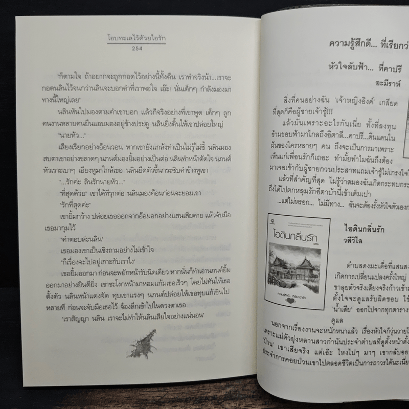 โอบทะเลไว้ด้วยไอรัก - เด็กทะเล