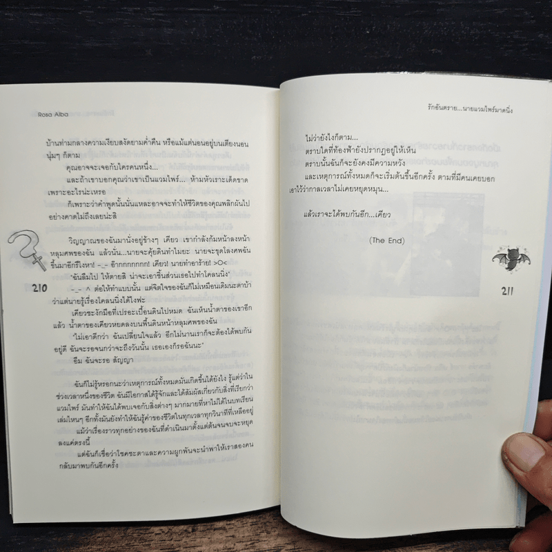 รักอันตราย...นายแวมไพร์มาดนิ่ง - Rosa Alba