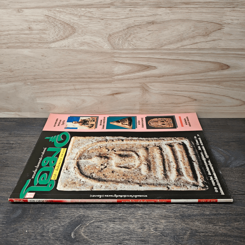 โอม ฉบับที่ 11 มี.ค. พ.ศ.2535