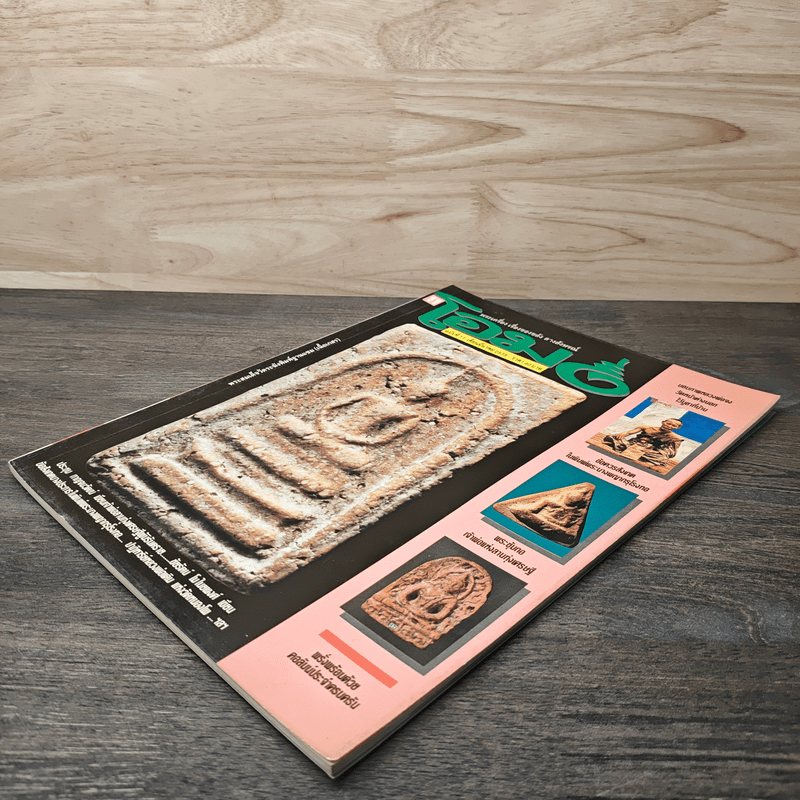 โอม ฉบับที่ 11 มี.ค. พ.ศ.2535