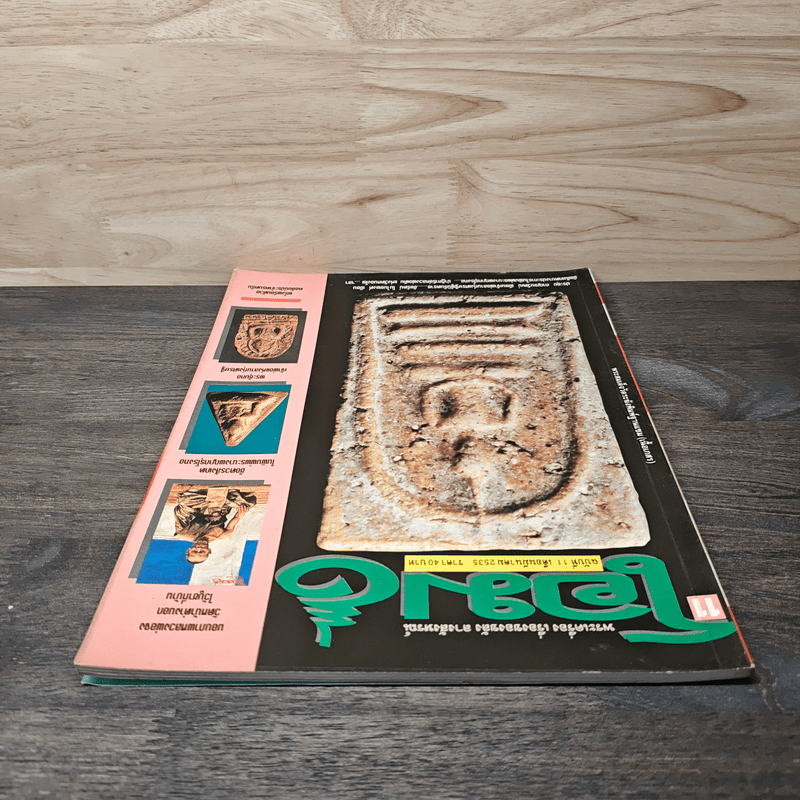 โอม ฉบับที่ 11 มี.ค. พ.ศ.2535