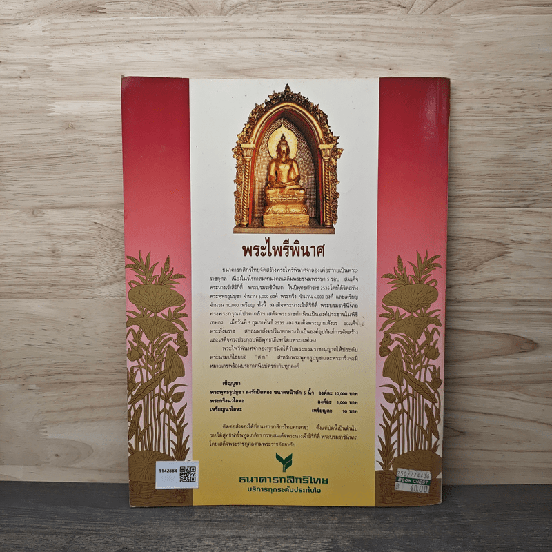 โอม ฉบับที่ 11 มี.ค. พ.ศ.2535