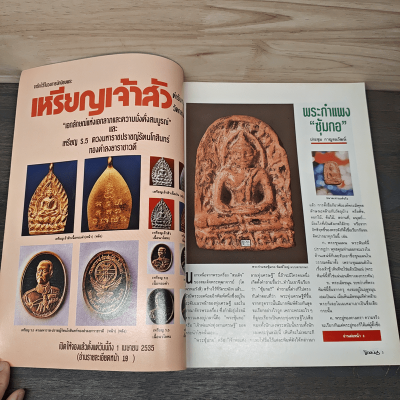 โอม ฉบับที่ 11 มี.ค. พ.ศ.2535