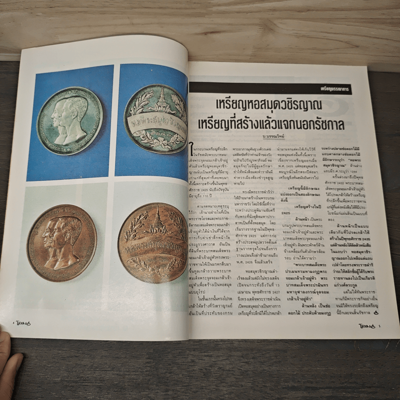 โอม ฉบับที่ 11 มี.ค. พ.ศ.2535