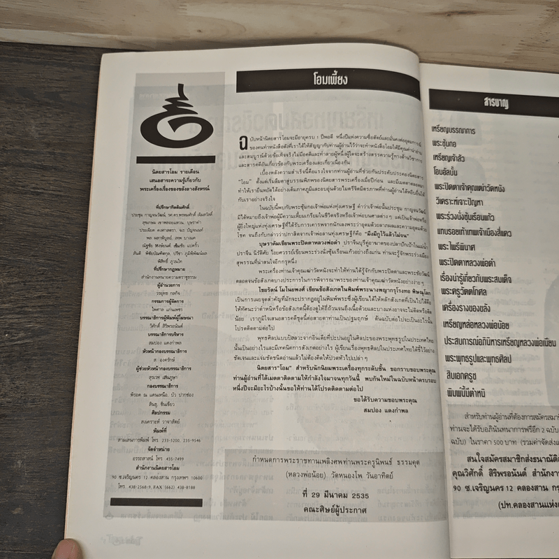 โอม ฉบับที่ 11 มี.ค. พ.ศ.2535