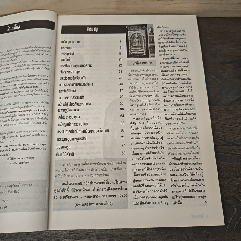 โอม ฉบับที่ 11 มี.ค. พ.ศ.2535