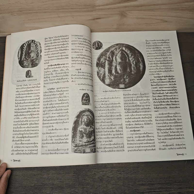 โอม ฉบับที่ 11 มี.ค. พ.ศ.2535