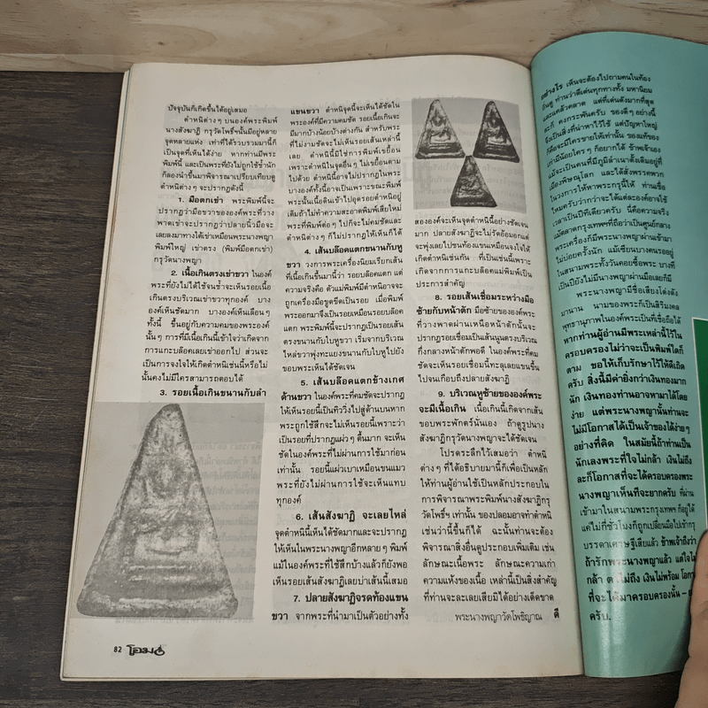 โอม ฉบับที่ 11 มี.ค. พ.ศ.2535