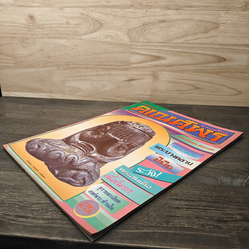 พระเครื่องคเณศ์พร ฉบับที่ 7