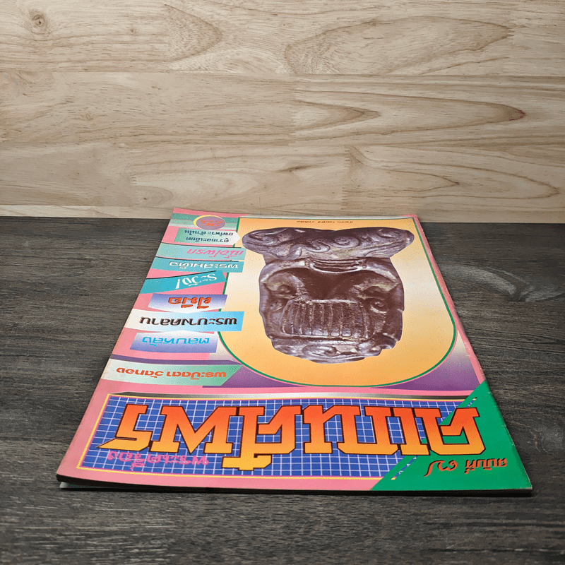 พระเครื่องคเณศ์พร ฉบับที่ 7