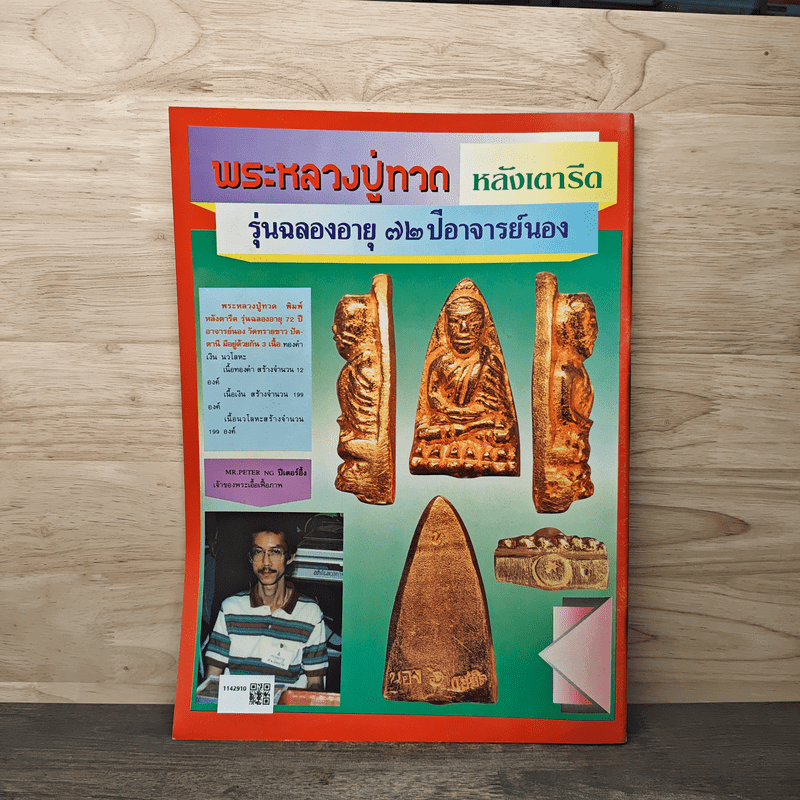 พระเครื่องคเณศ์พร ฉบับที่ 7