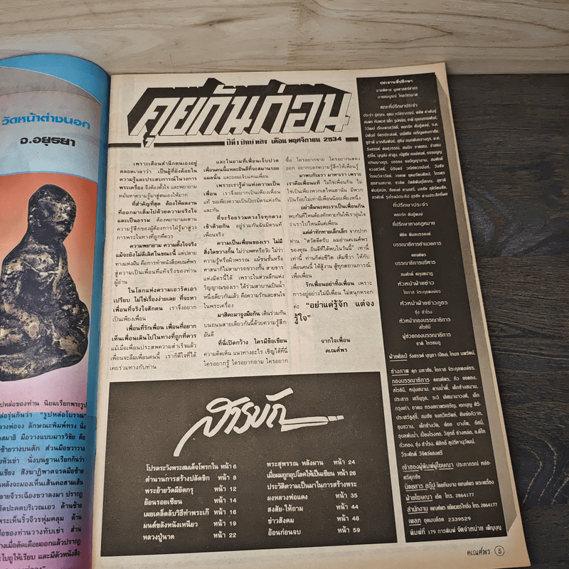 พระเครื่องคเณศ์พร ฉบับที่ 7