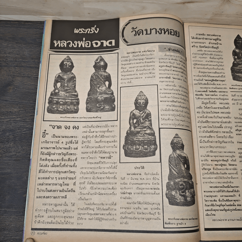 พระเครื่องคเณศ์พร ฉบับที่ 7