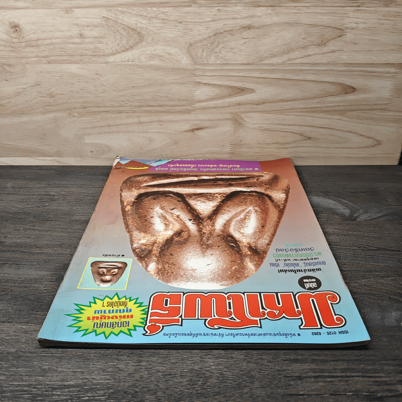 มหาโพธิ์ ฉบับที่ 302