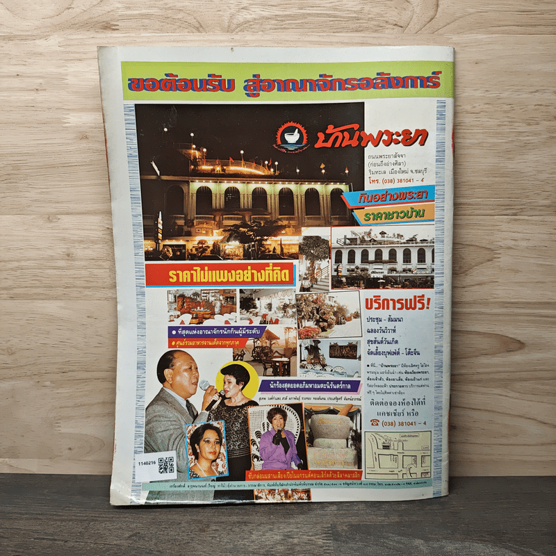 มหาโพธิ์ ฉบับที่ 302