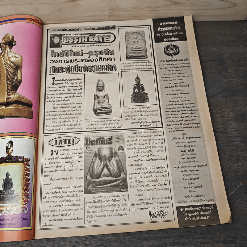 มหาโพธิ์ ฉบับที่ 302