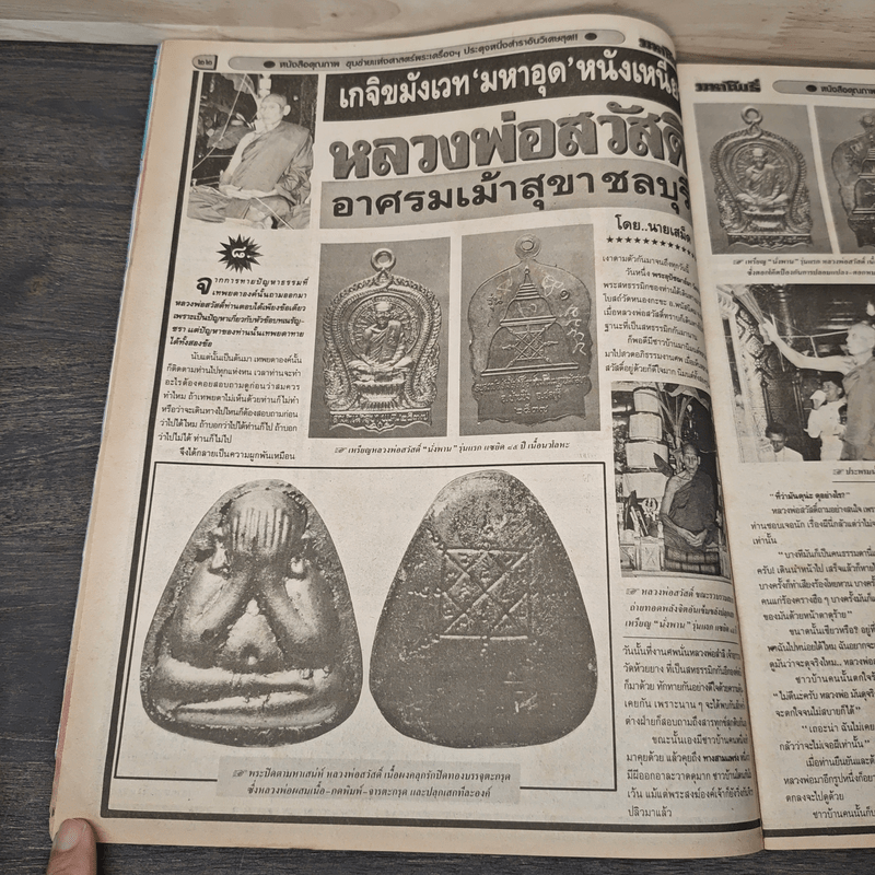 มหาโพธิ์ ฉบับที่ 302